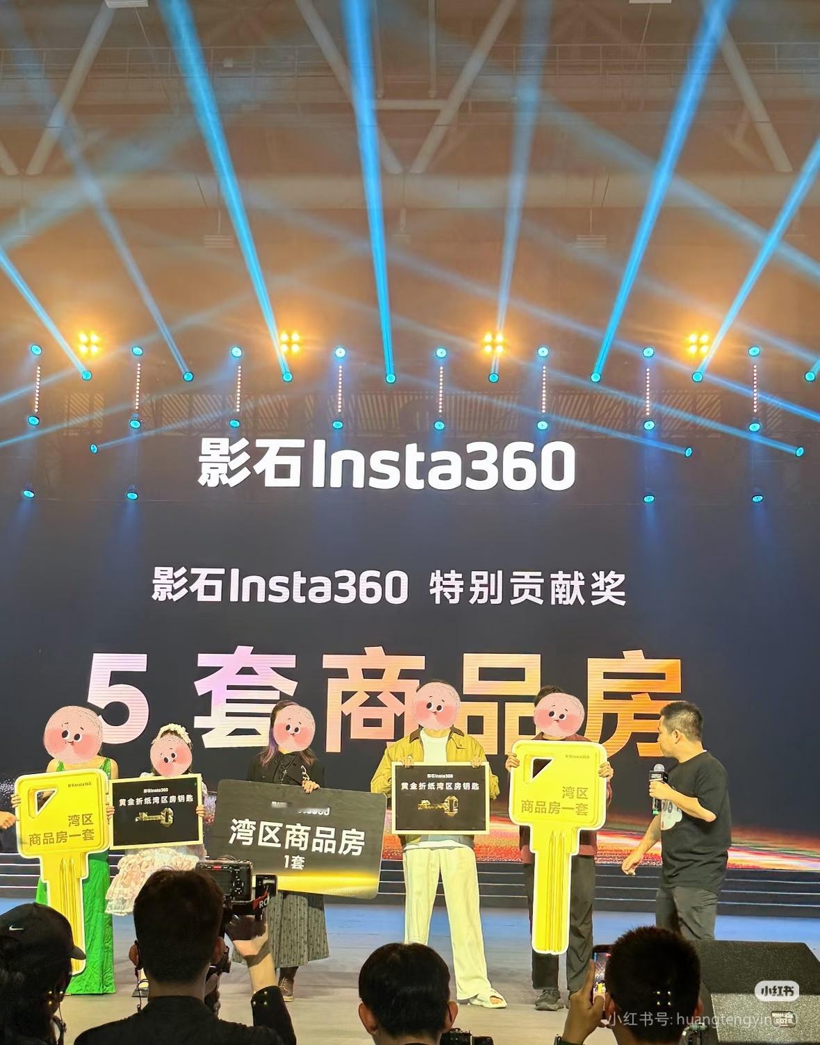 影石CEO回应年会送房真破防了！影石送了员工5套房还是湾区商品房5套！那确实是壕