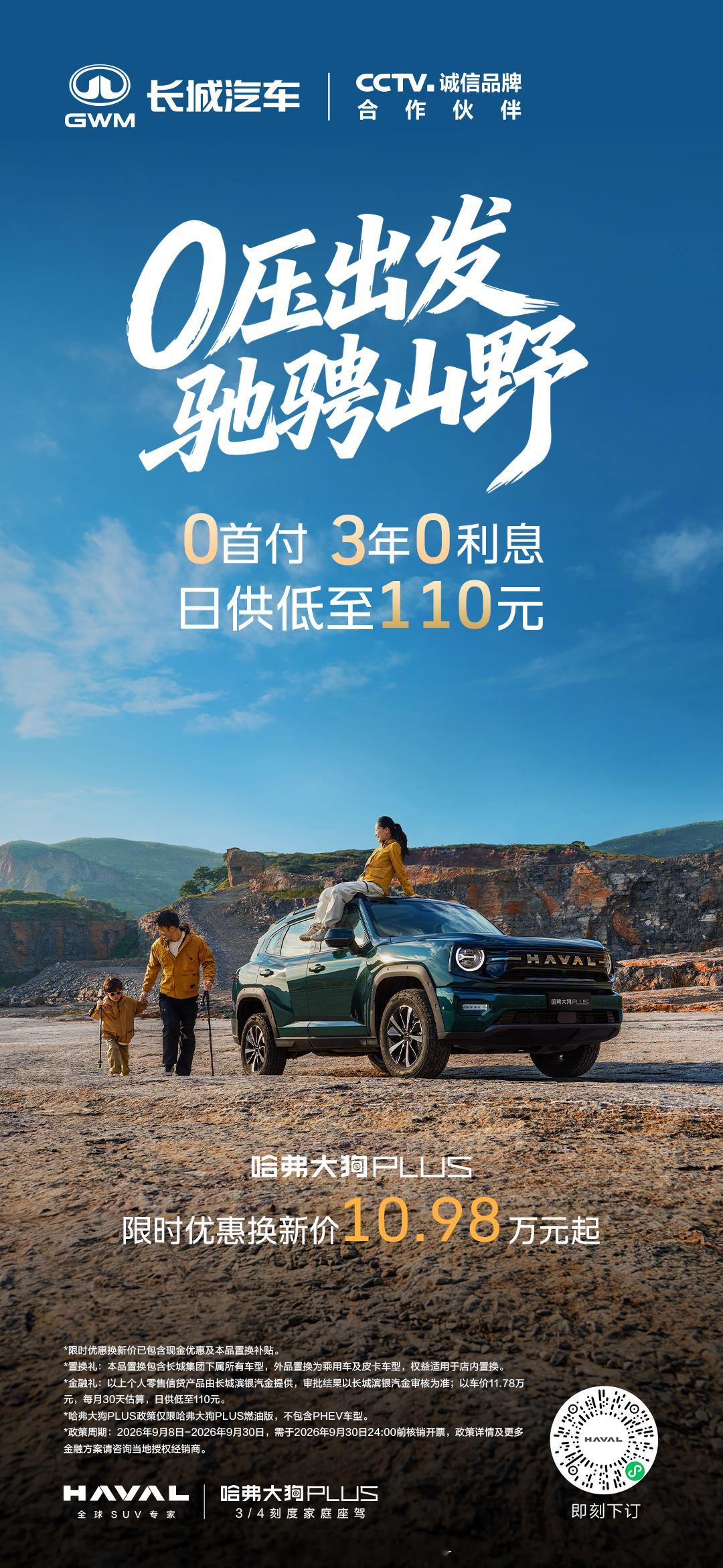 哈弗双节礼遇0首付3年0息哈弗大狗哈弗大狗PLUS哈弗H6L哈弗近期上线“0压出