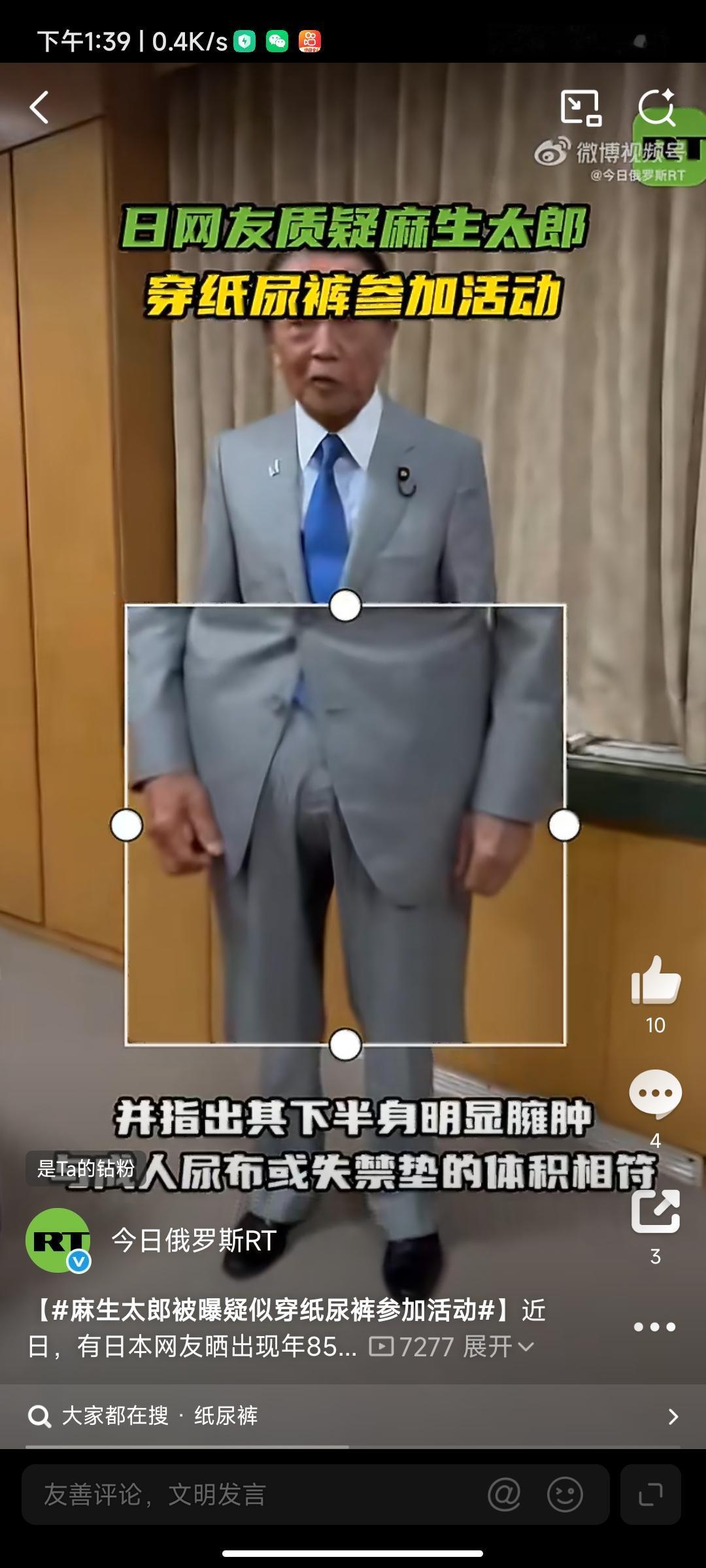 日前首相麻生太郎“内裤鼓包”引爆日本舆论场！
引发热议的不是他讲了什么话，而是他