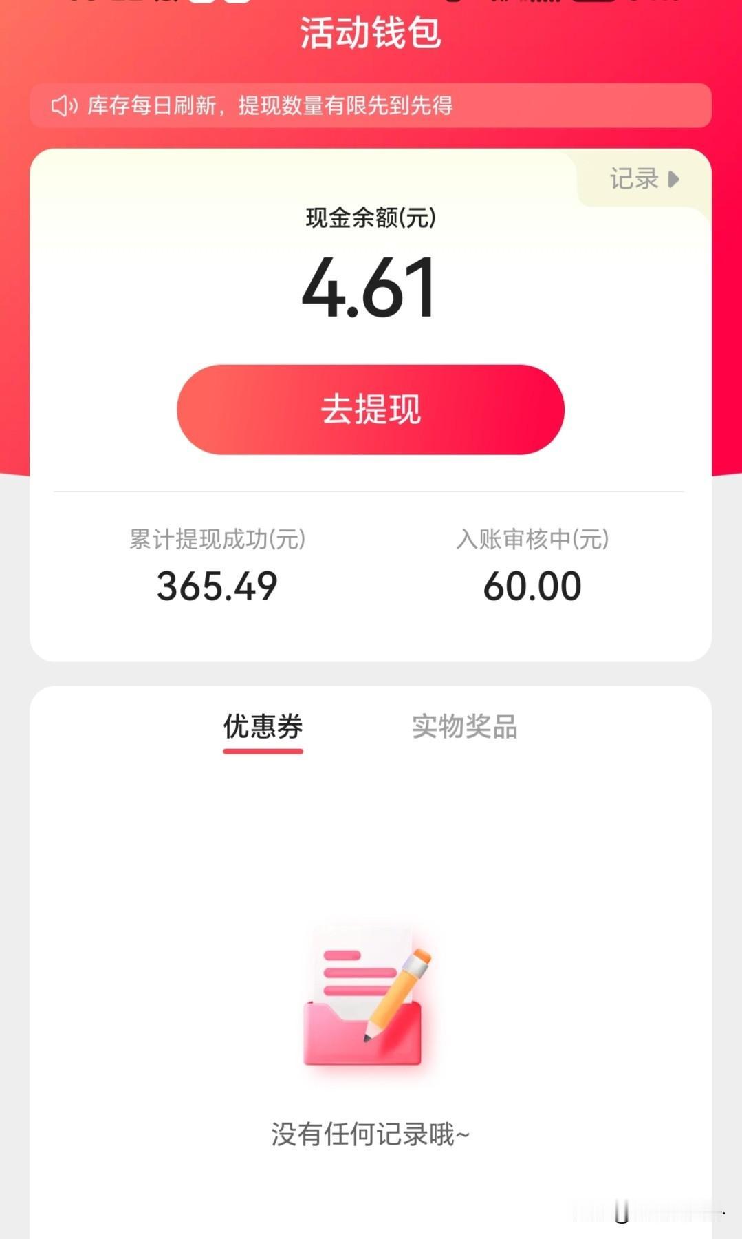 薅羊毛已经收入400多元，
这个活动不错。
虽然比不上大咖，
但是已经很满足。