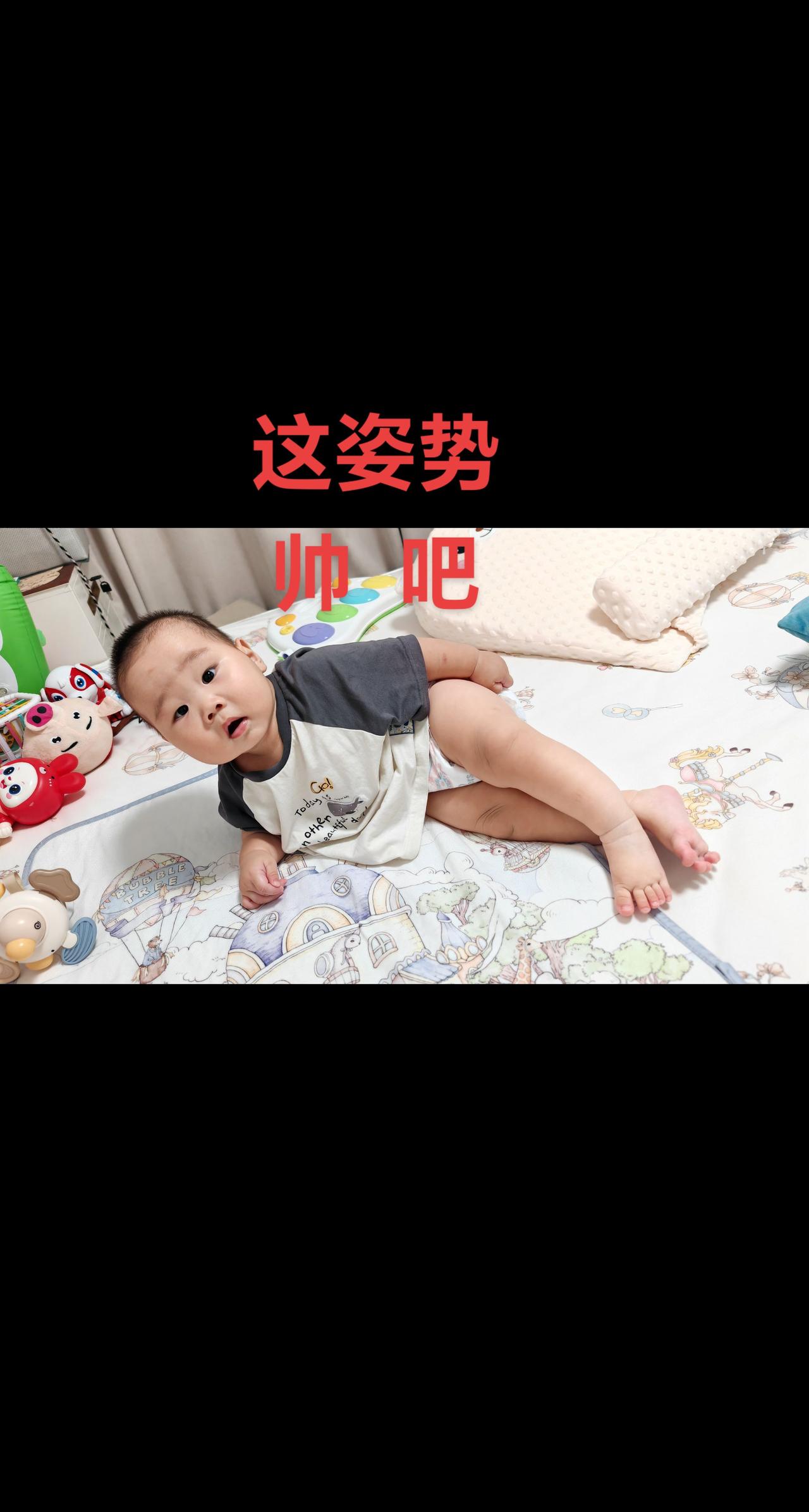 这个姿势帅吧，叫元宝躺！人类幼崽可爱时刻