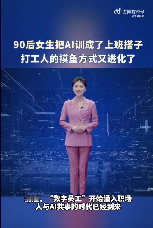 90后女生把AI训成了上班搭子胡月的AI分身"胡馨月"展现了职场人机协作的新范式