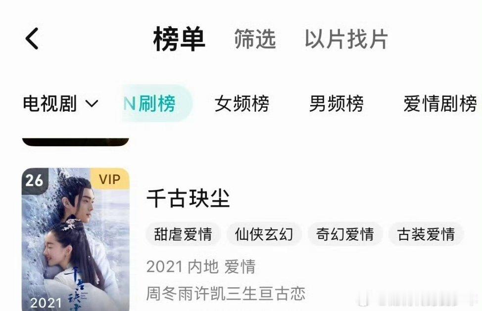 许凯千古玦尘许凯《千古玦尘》长尾也太牛掰了又进了腾讯N刷榜单了，许凯就是精彩的保