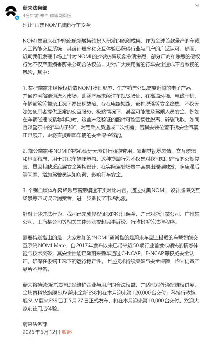 蔚来法务部重拳出击！将起诉 “山寨 NOMI” 侵权方之前还有一款酷似 NOMI