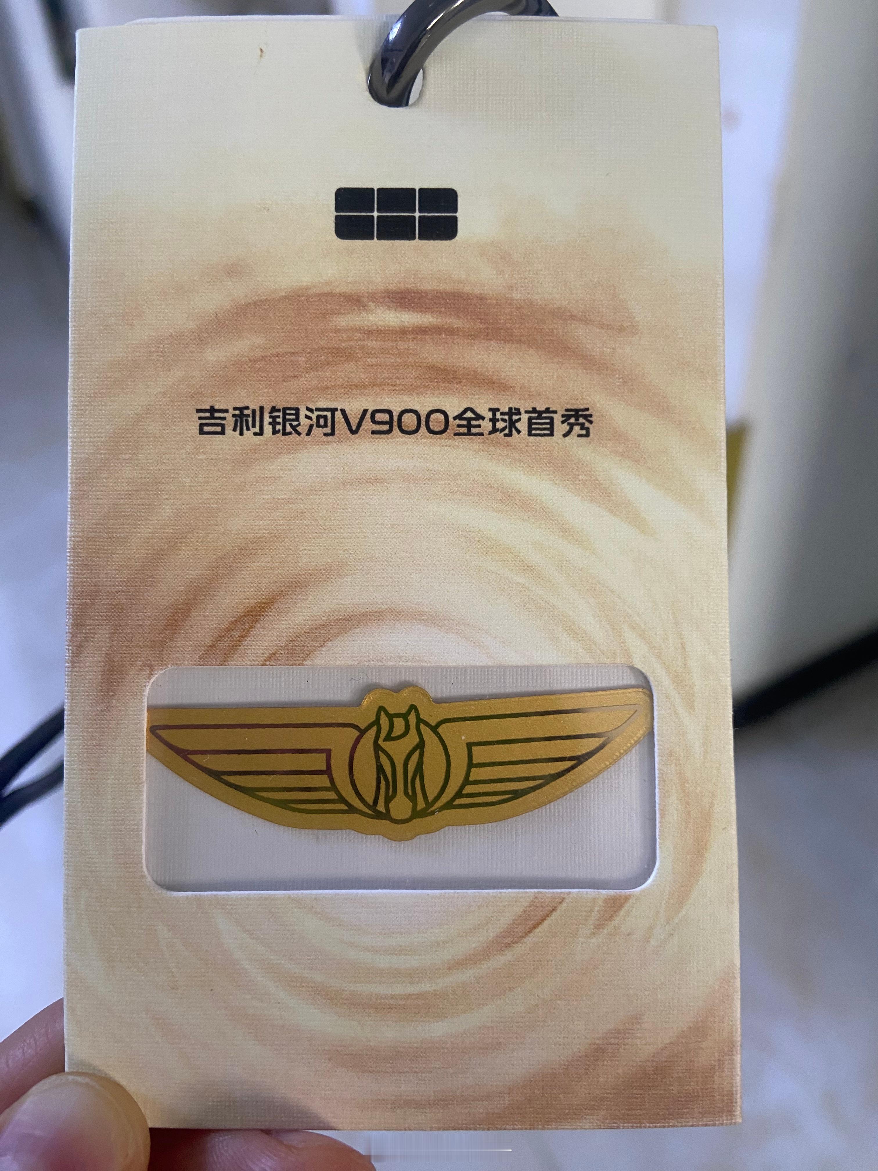 吉利银河V900首秀的媒体证用心了，足金打造的天马标质感拉满拿到手必须给个特写！