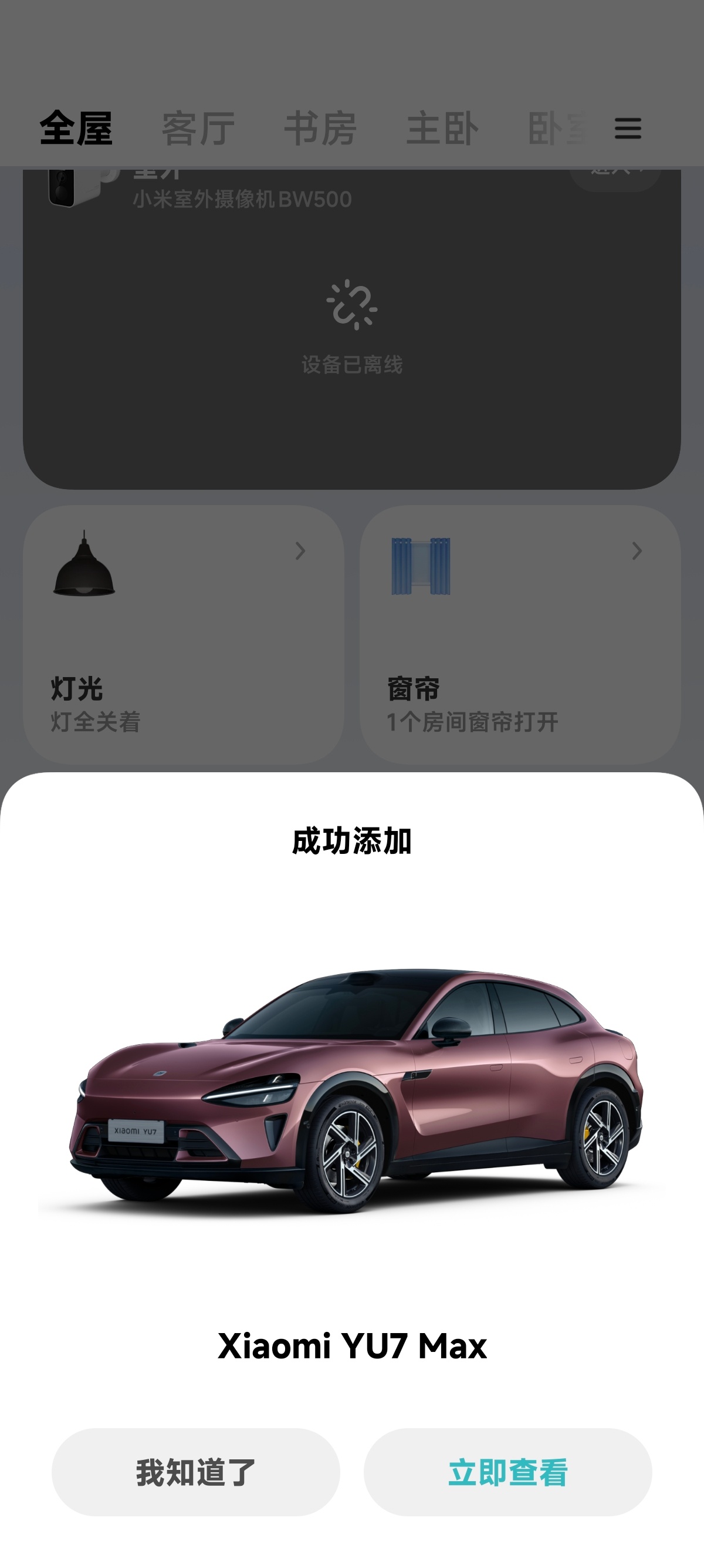 迄今为止，本人米家里面最大的智能设备，添加完毕[并不简单] ​​​