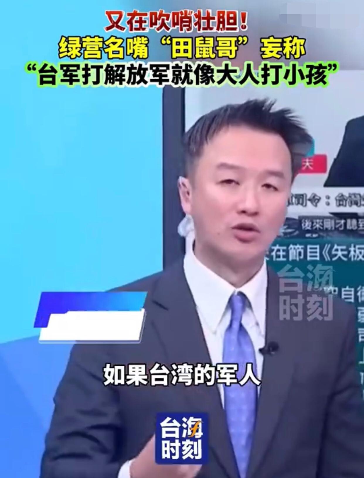 台湾‘田鼠哥’李正皓表示：“如果台湾的军人、尤其是空军，跟大陆解放军空军对抗时，