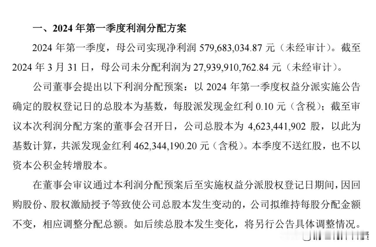 雅戈尔的第一季度利润分配方案显示其将发放每股0.1元的一季度分红，共计4.62亿