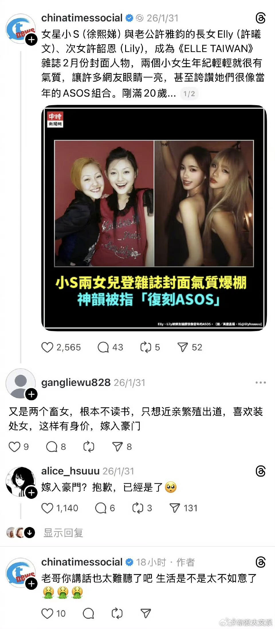 小S小女儿为姐姐回怼恶评 此前网友评论小S女儿Elly和Lily登封的帖子，说她