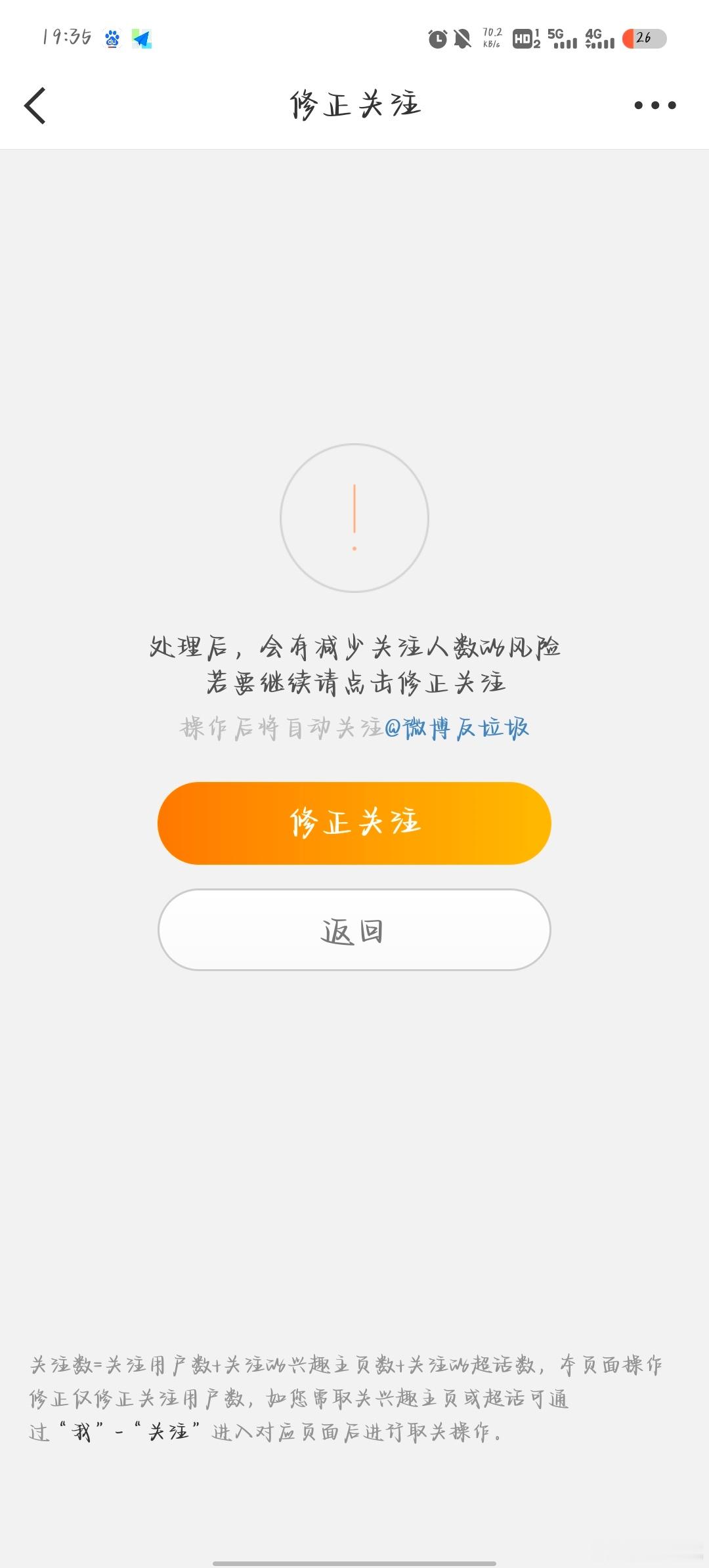 修正了关注，误伤的来找我 