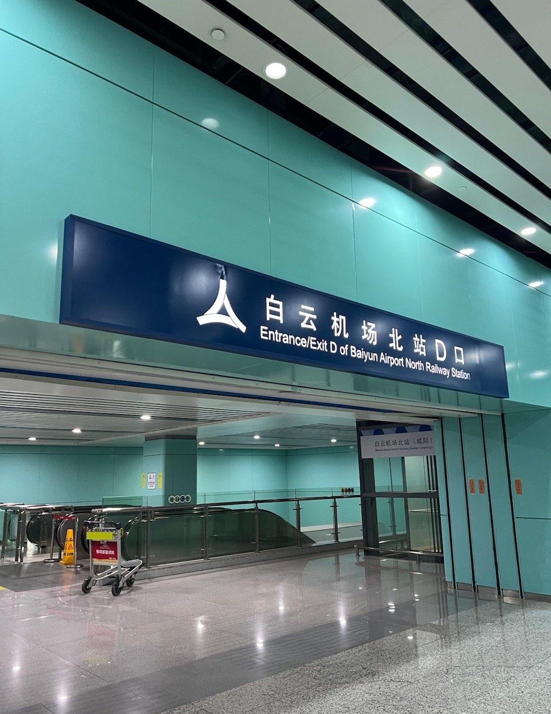 从广州白云机场回东莞市中心的大号地铁帮大家试了，舒服、安静。用时不算短，但避堵很