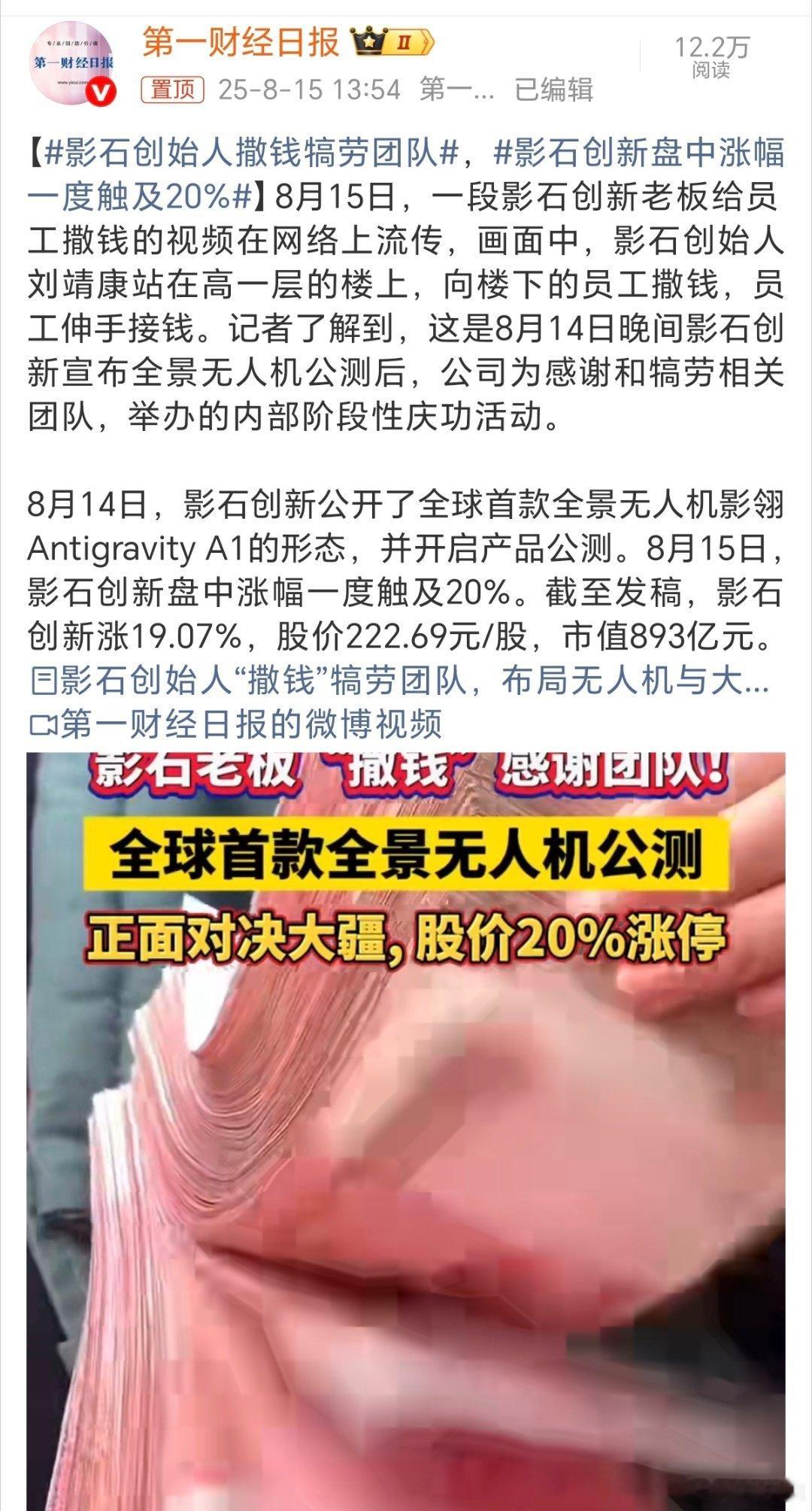 影石创始人撒钱犒劳团队今天网络上流传了一段影石创始人刘靖康给团队撒钱的视频，这段