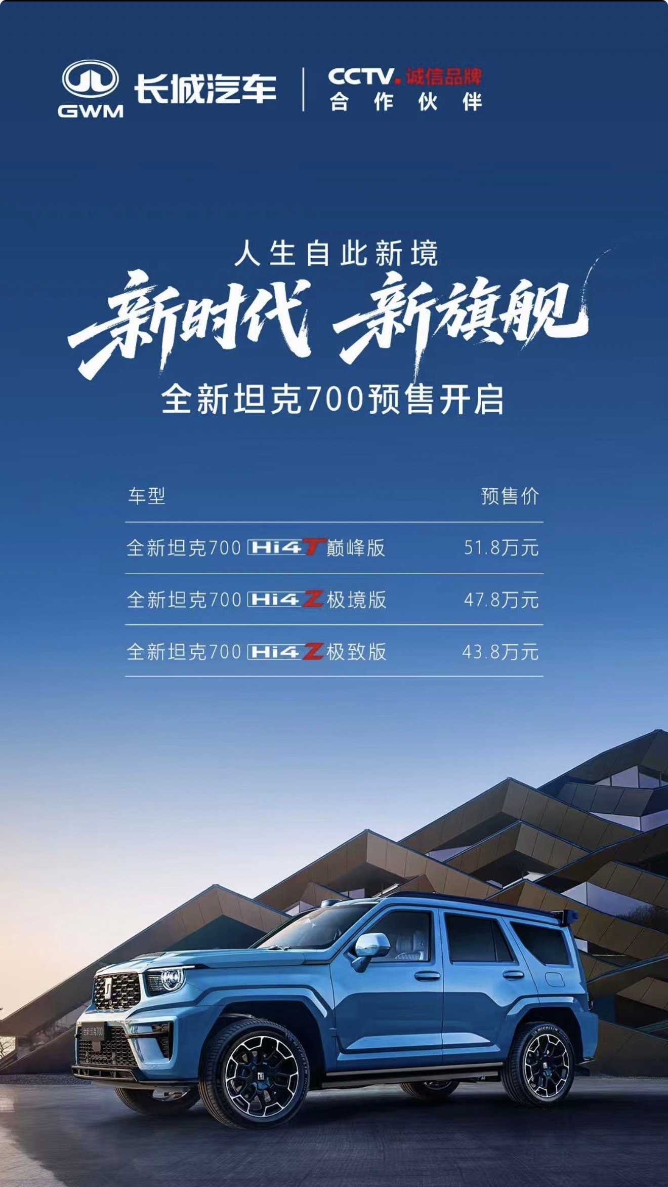 坦克700全系标配城市/高速NOA智慧领航终身免费使用权、22寸超大轮毂、17.