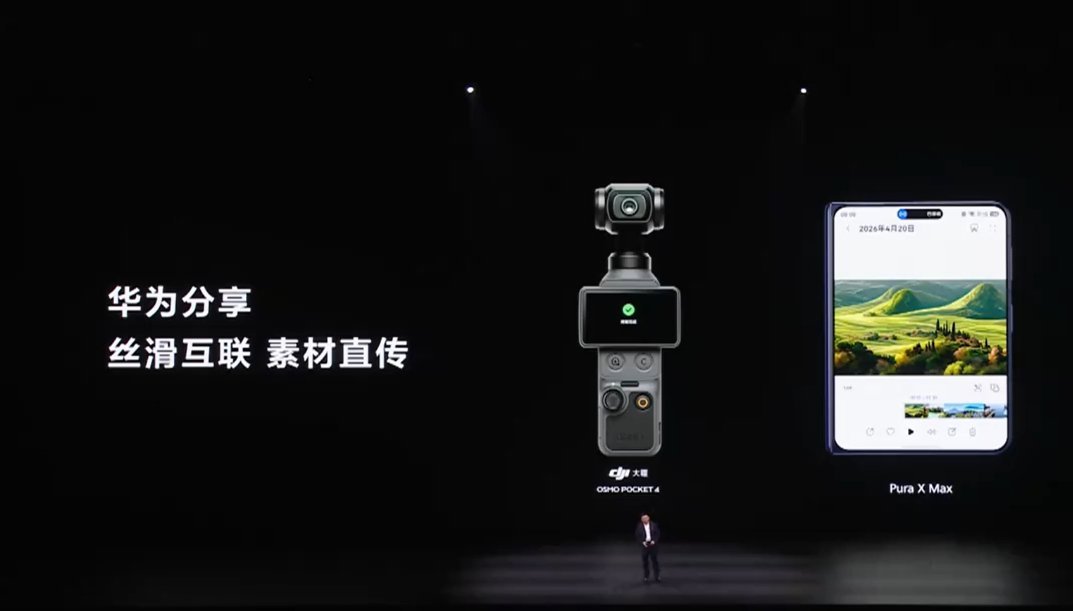 大疆Pocket4支持鸿蒙6.1设备直传大疆 Pocket 4 支持鸿蒙 6.1