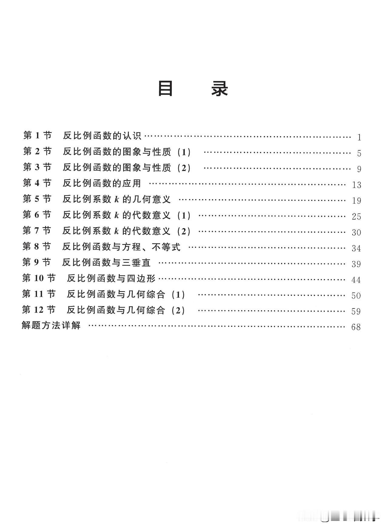 反比例函数150道精选真题，每个都是考试重要考察的内容，建议全部掌握[思考]
