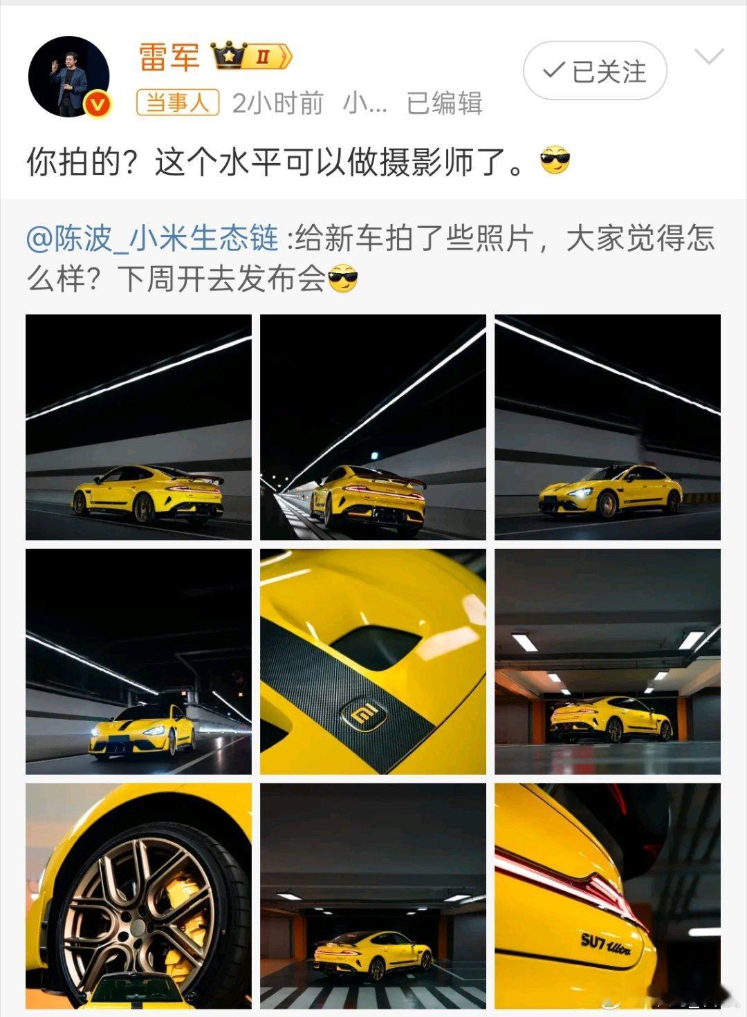 雷军夸陈波可以去做摄影师了 拍照技术确实很棒! 每个角度、细节都拍出了极致。加鸡