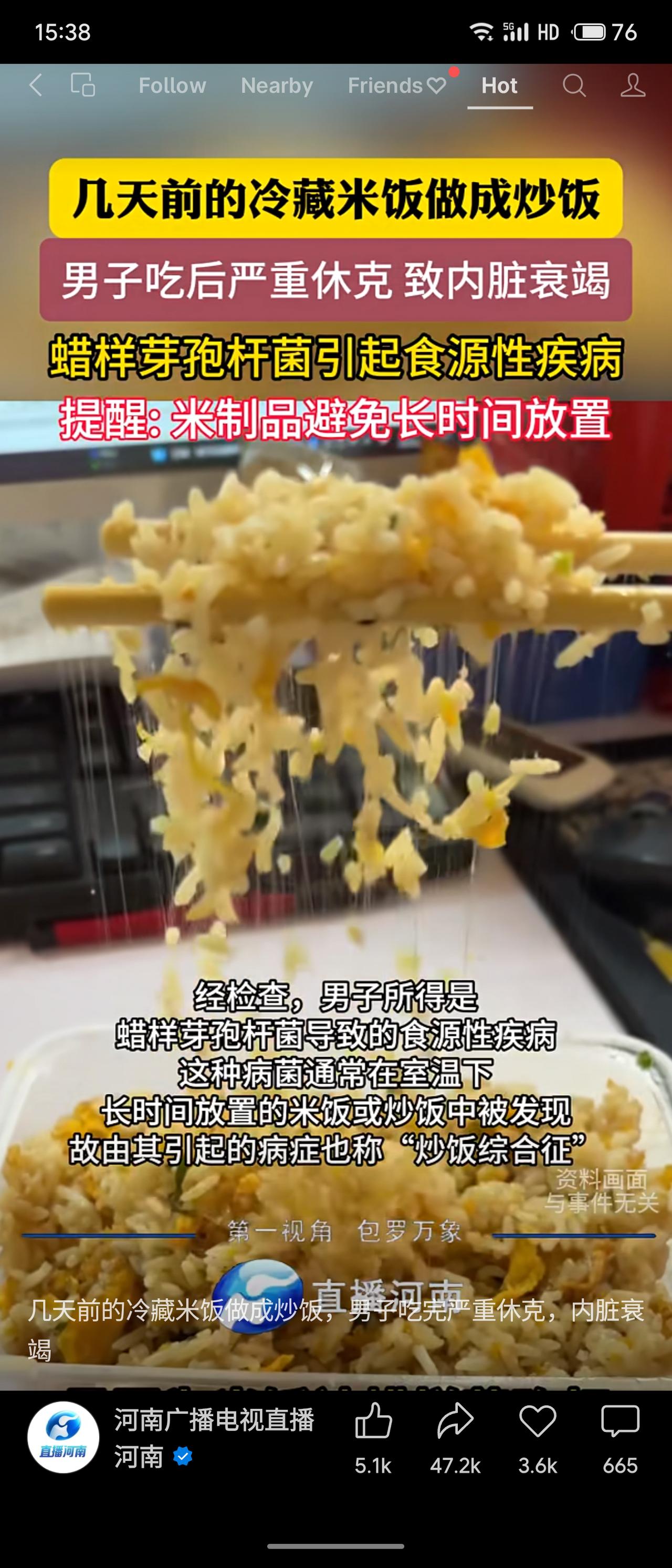 晒图笔记大赛河南一男子食用几天前的冷藏米饭做炒饭，因蜡样芽孢杆菌导致严重休克、内