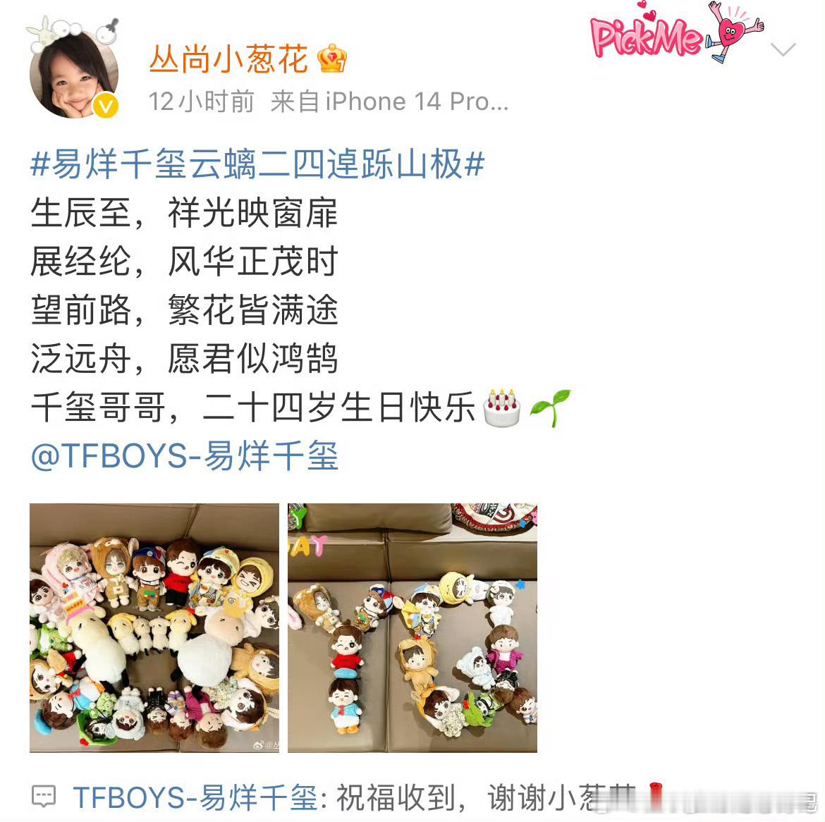 易烊千玺回复哈琳小葱花 梦回放开baby，[举手]一直都是千玺哥哥的小粉丝的小葱