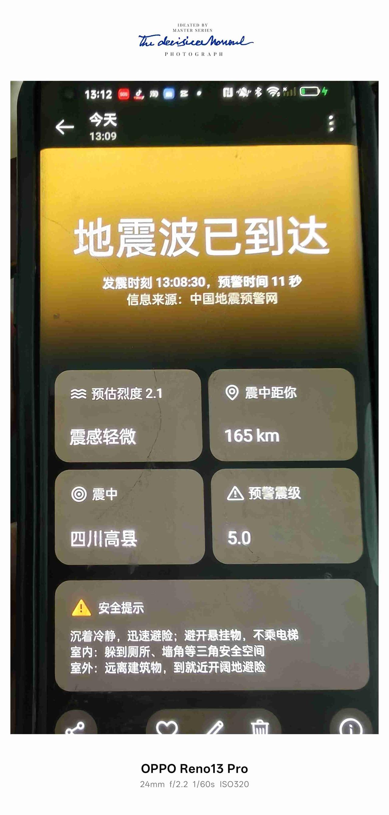 我的今日状态：😁轻松愉快
我这里的天气：☀️晴天突如其来的地震预警，心里瞬间揪