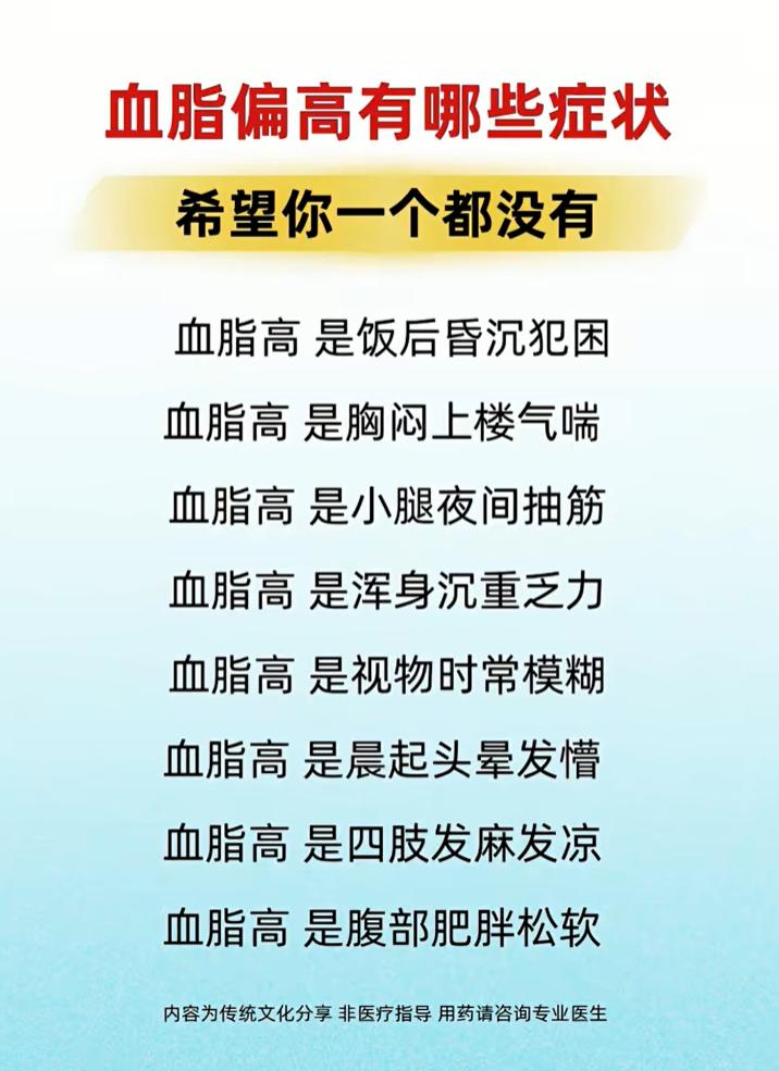 血脂偏高会有哪些身体信号？饭后犯困、头晕乏力要留意