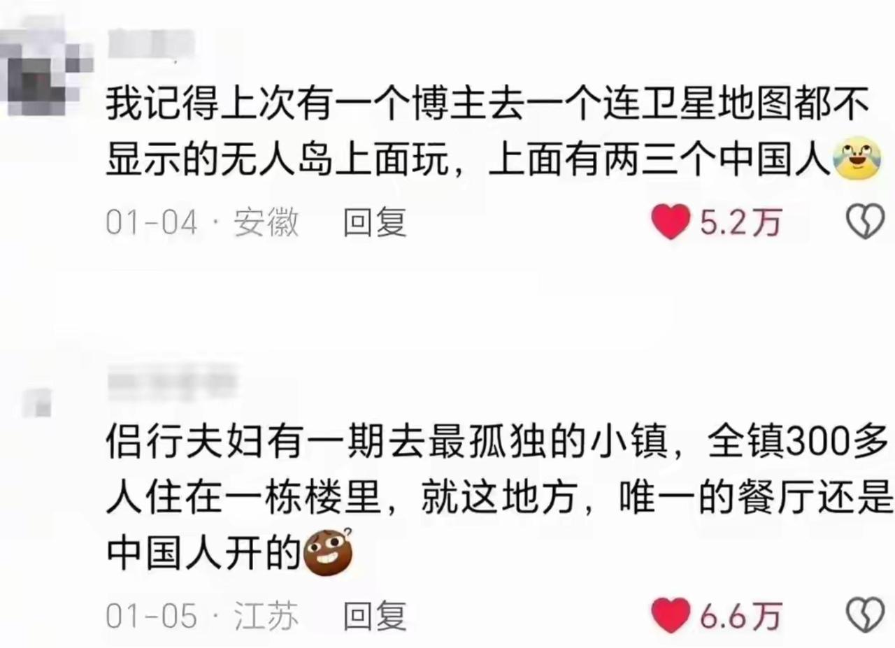 世界的尽头都是中国人！
中国人是真能野啊！😂
只要有人的地方，就有中国人。哪怕