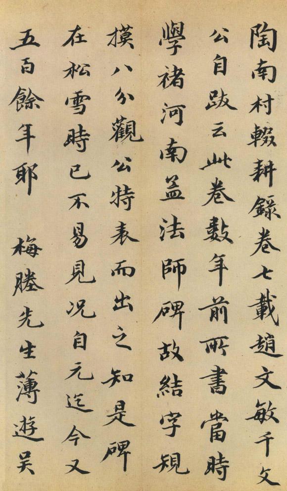 陆恭楷书跋褚遂良孟法师碑书法欣赏