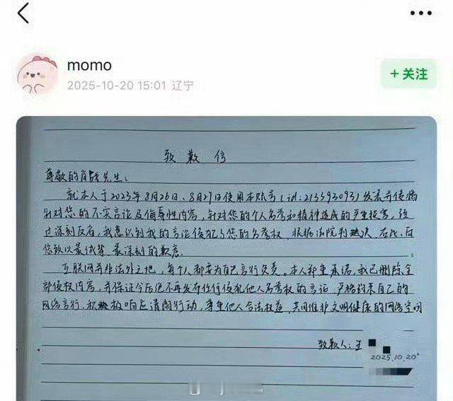 肖战豆瓣黑粉手写道歉信 ​​​