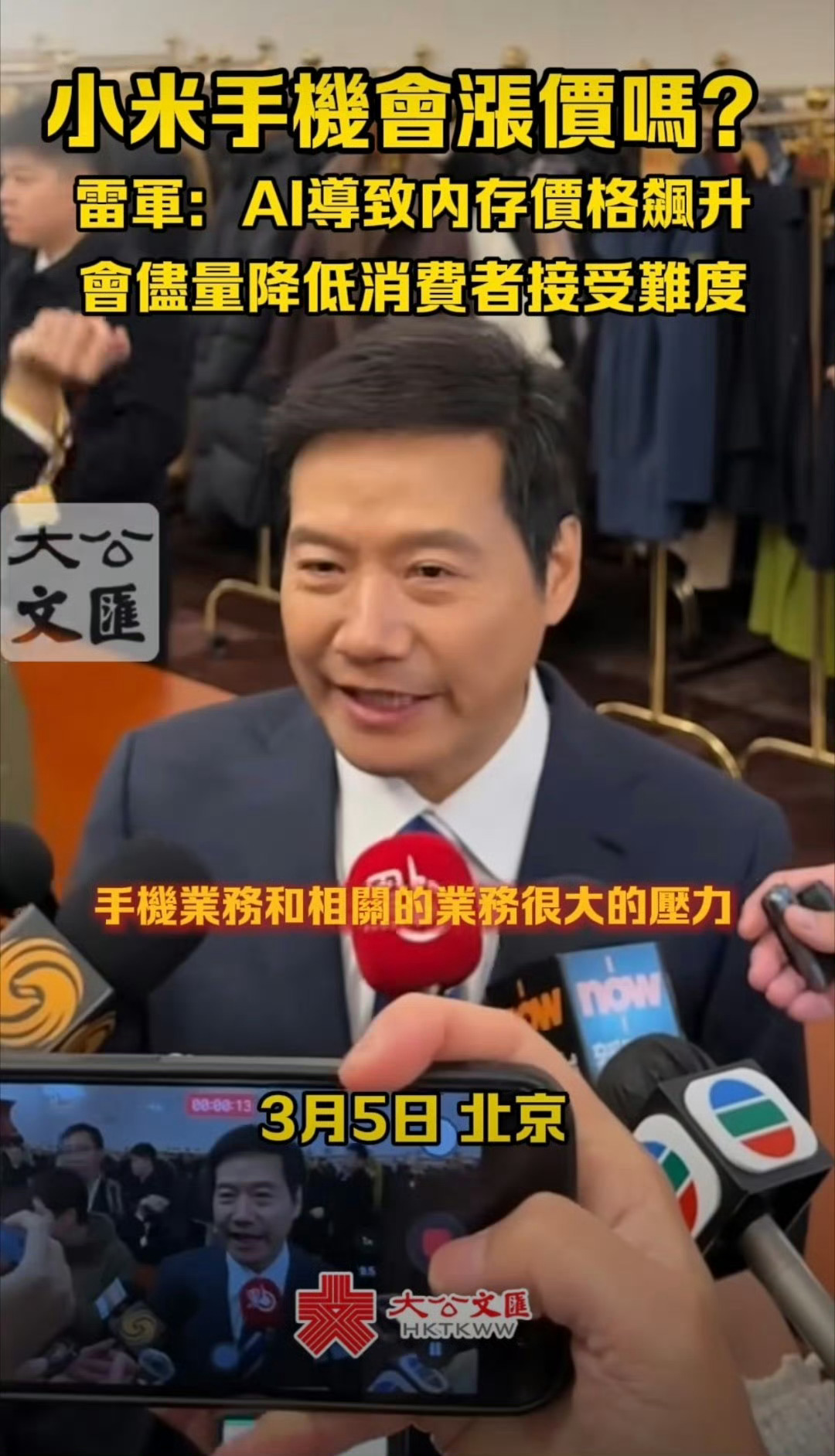 雷军回应小米手机是否涨价 雷总说“会尽量降低消费者接受的难度”，翻译一下，其实就