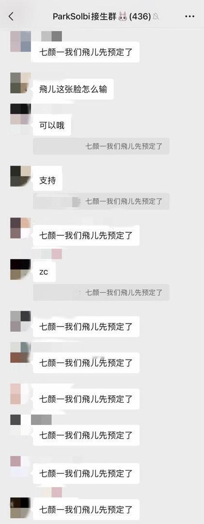 如何看待Do0t选秀还没开始，朴率飛粉丝就提前预定七颜一 