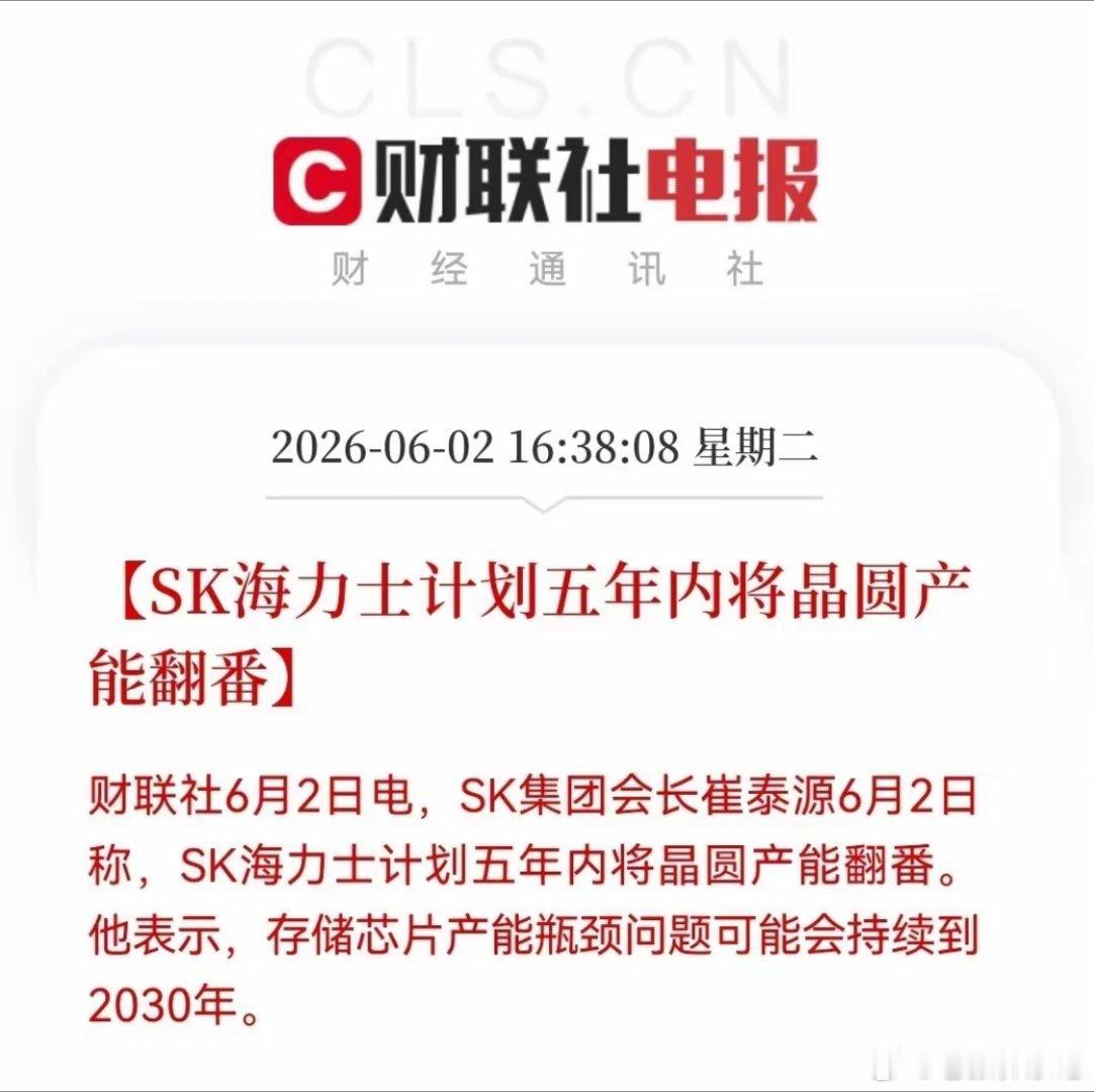 存储重磅利好催化，板块明日迎上行契机SK集团会长崔泰源重磅发声，官宣海力士五年晶