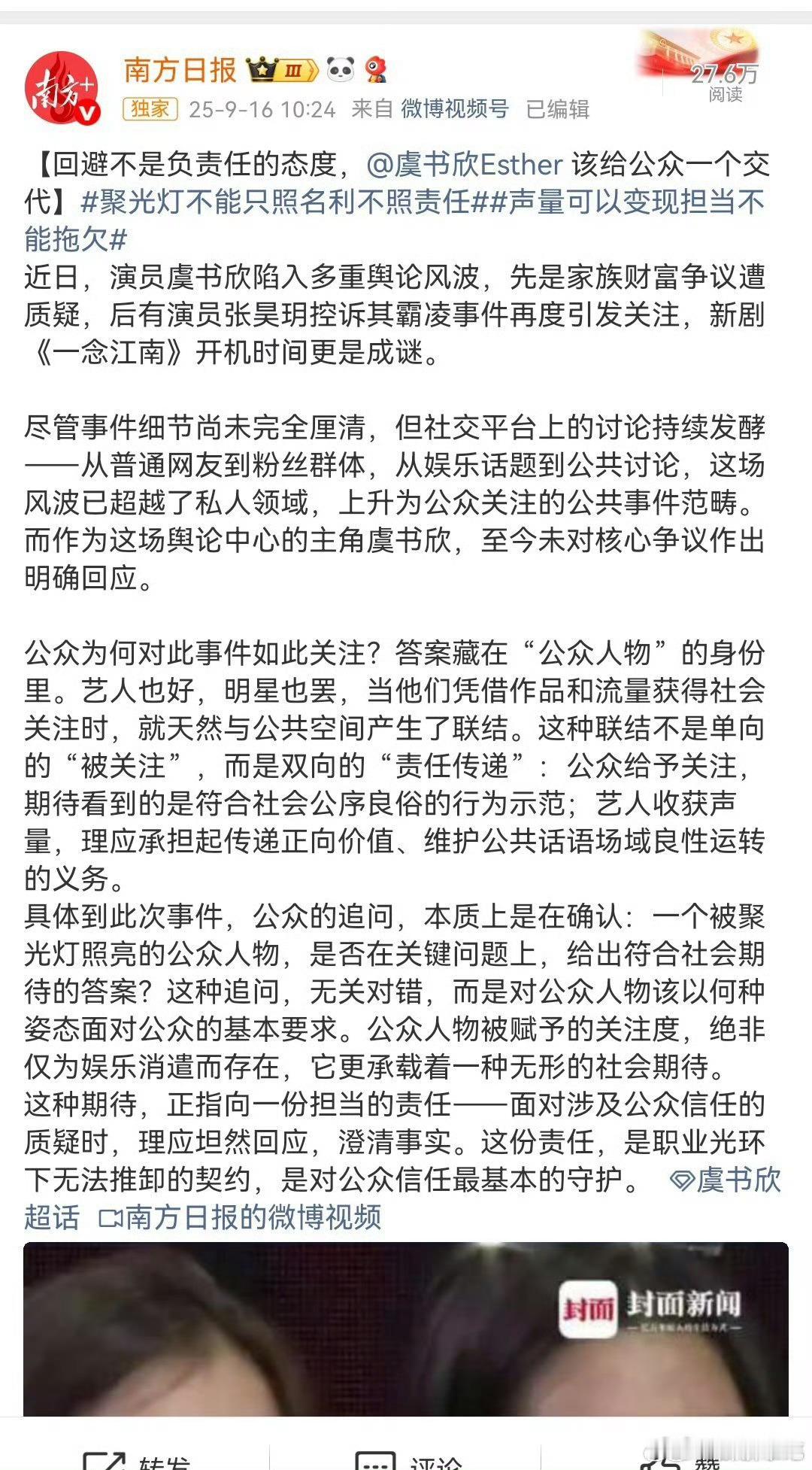 居然这么直接[吃惊]南方日报：回避不是负责任的态度 ​​​