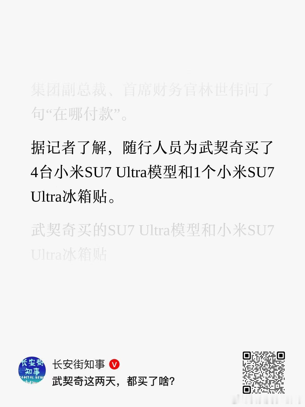 看来武契奇最喜欢小米su7ultra 