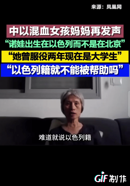 摊牌了，难道以色列籍你们中国人就不能帮助我吗？
中以混血女孩母亲再发声强调几点。
