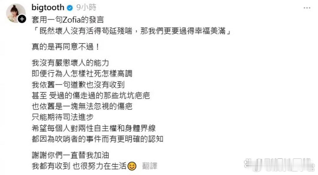 据台媒，大牙周宜霈近日引用黄子佼事件吹哨者Zofia的发文：“既然坏人没有活得苟
