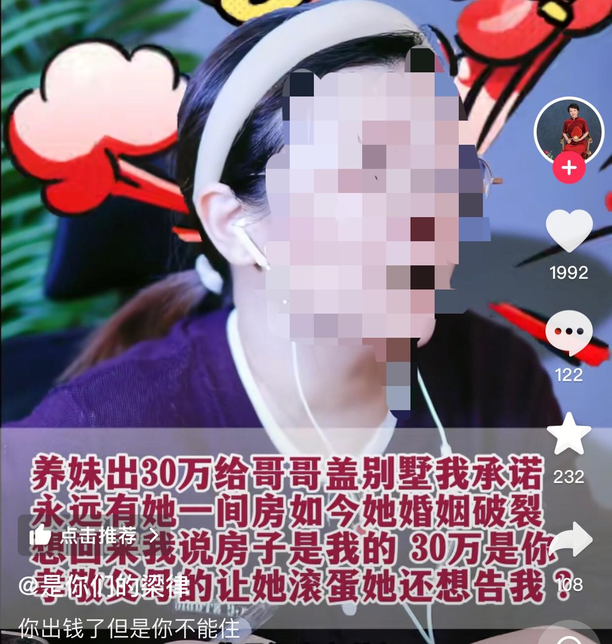 养妹出30万给哥哥盖别墅，承诺有房却被嫂子拒之门外。
一女子连麦律师说她和老公在