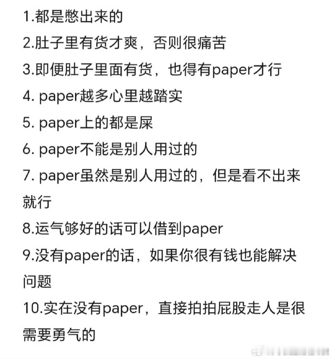 读研和拉大便的共同点 ​ ​​​