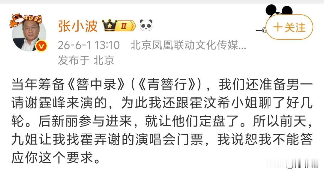 新丽该毁青肠子了吧，《青簪行》最开始筹备的男主人选居然是谢霆锋。
如果让谢霆锋来