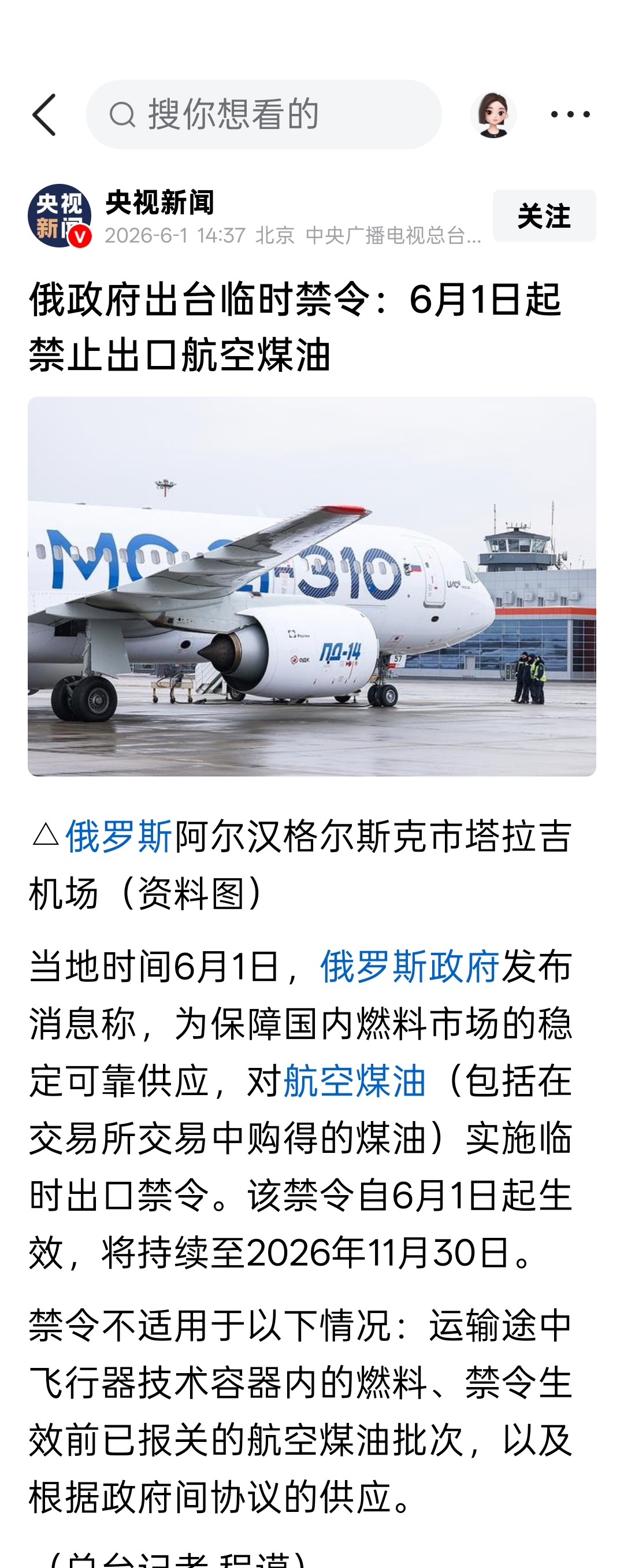 俄政府出台临时禁令：6月1日起禁止出口航空煤油 