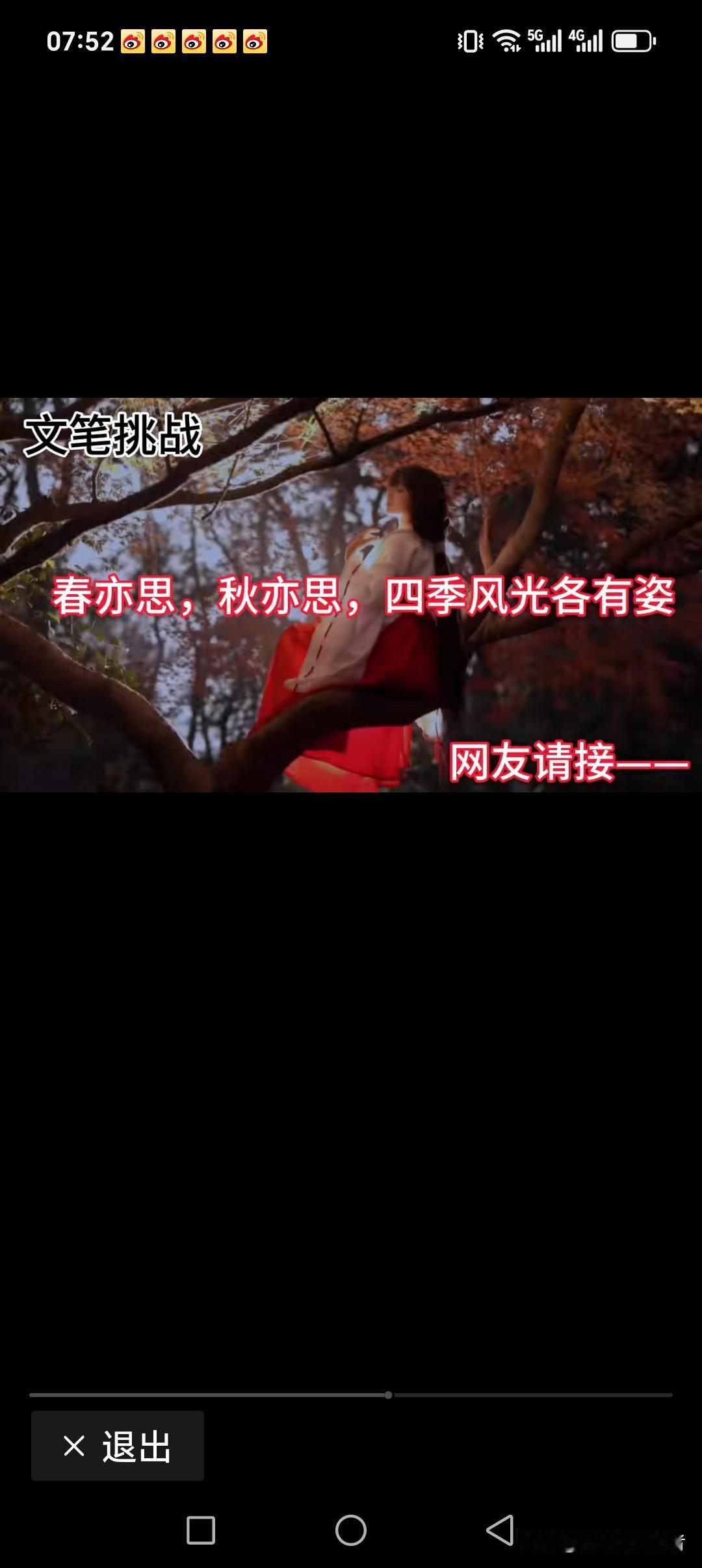 春亦思，秋亦思，四季风光各有姿
夏可赏，冬可赏，一年四季都可赐