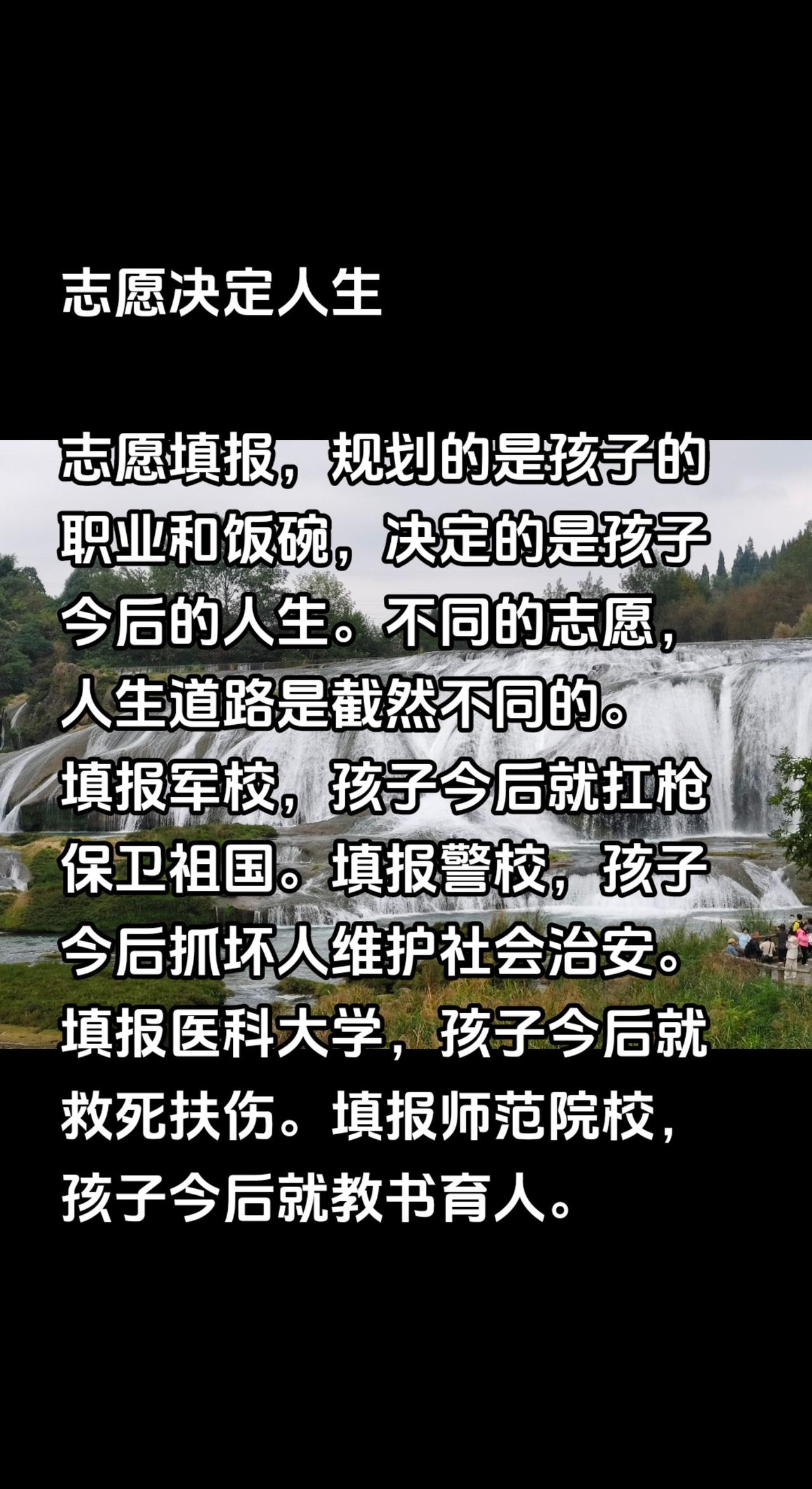志愿决定人生