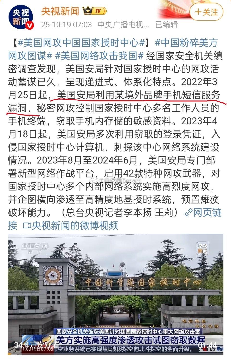 美国网络攻击我国🔻划重点：美国安局利用某境外品牌手机短信服务漏洞。[哆啦A梦吃