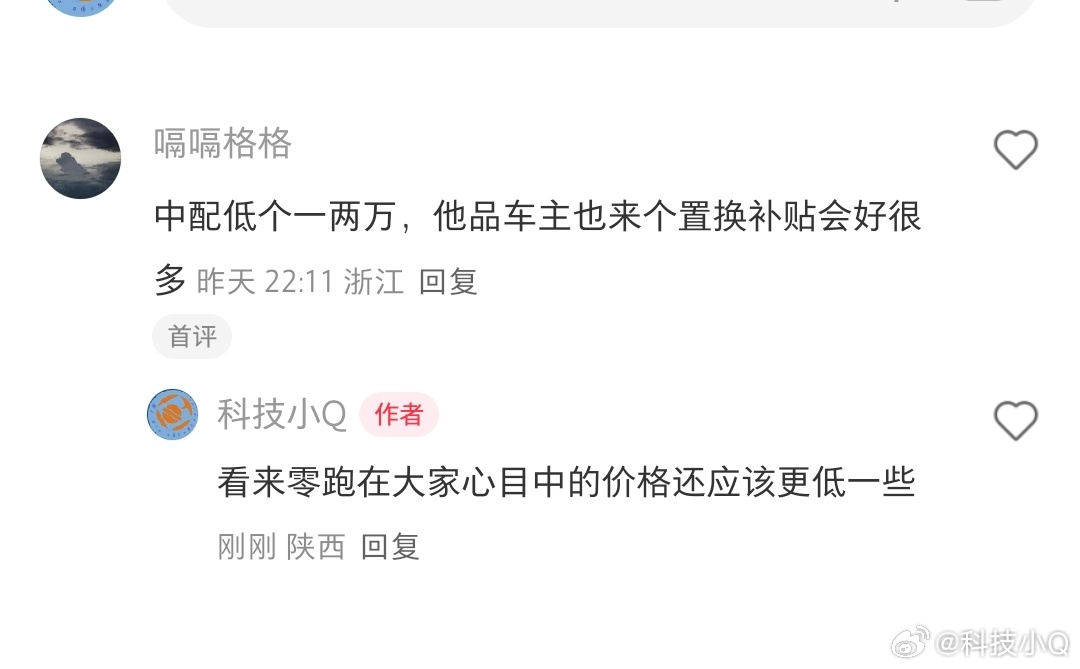零跑的第一款MPV起售价只是超过了20万大家似乎都感觉贵难道真像网友说的：价格高