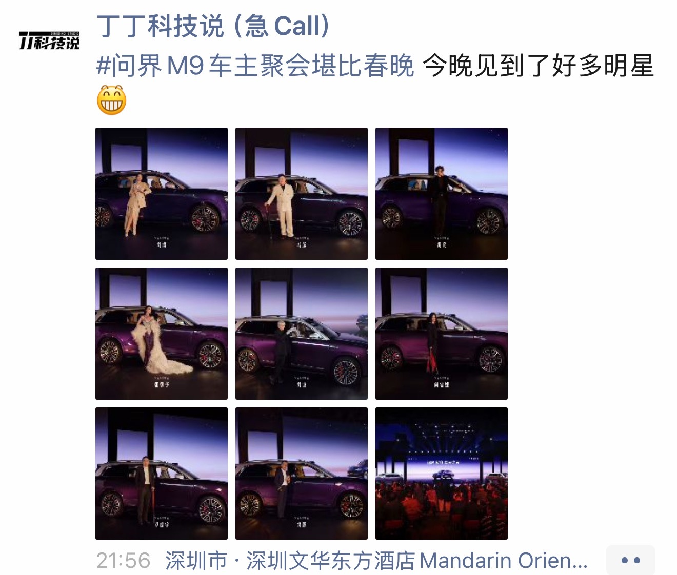 问界M9车主聚会堪比春晚羡慕哭了，带带弟弟