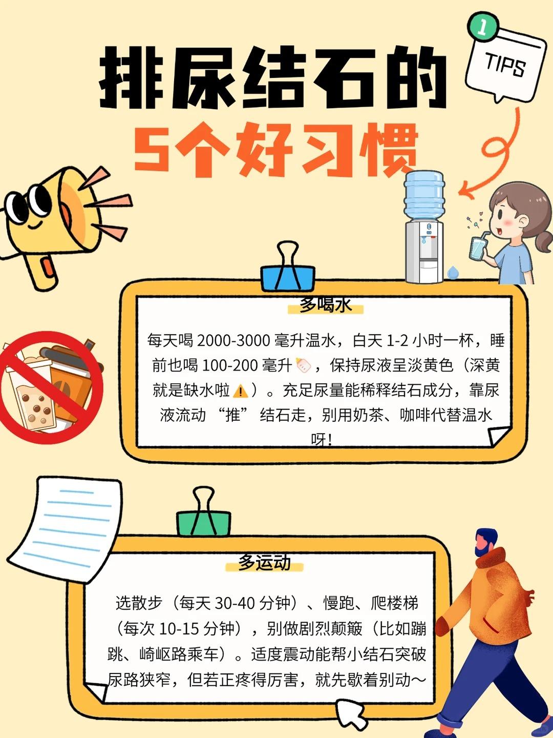 利于排出尿结石的 5 个好习惯！