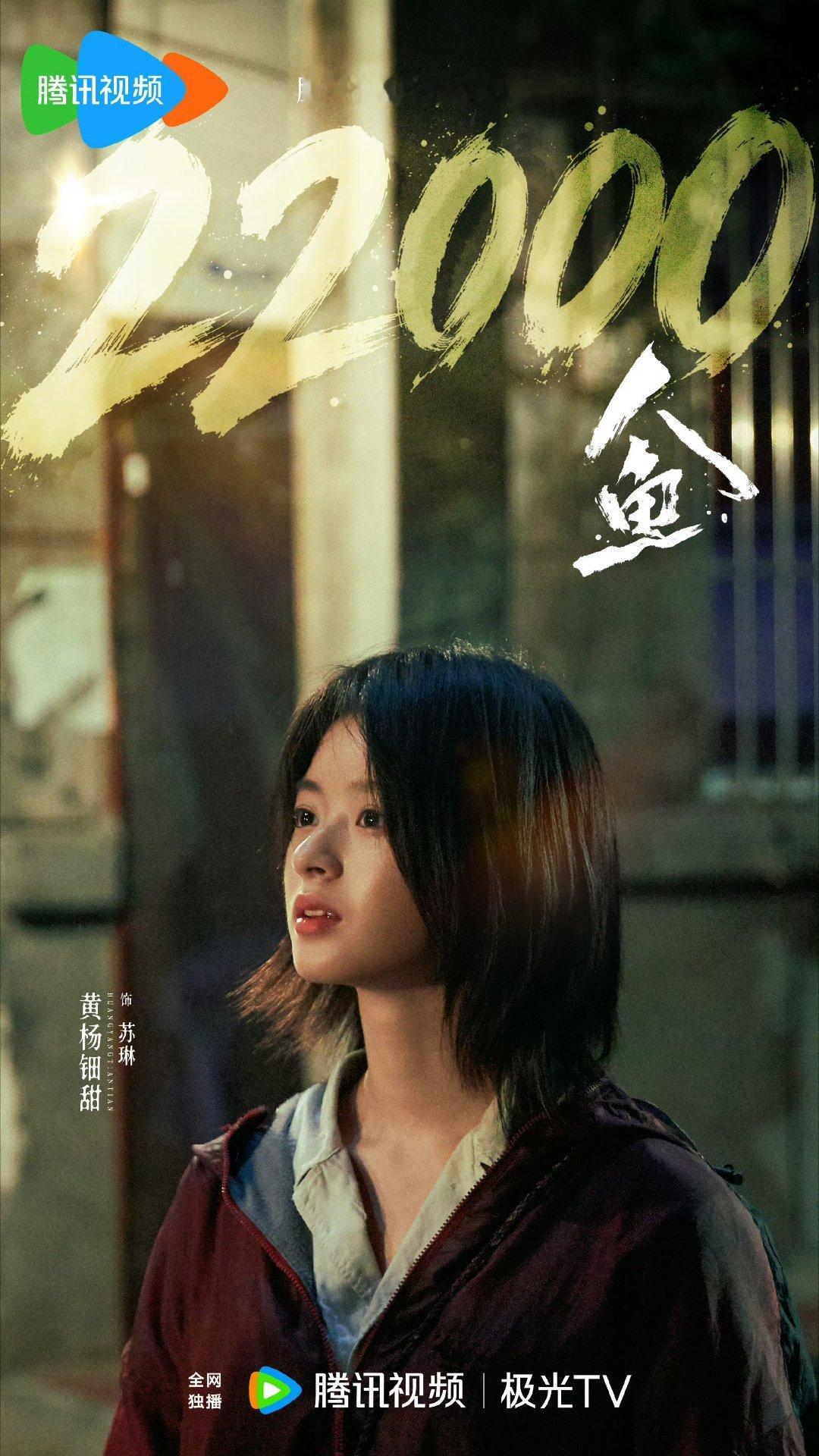 人鱼热度破22000啦！打了一个漂亮的翻身仗！！ 