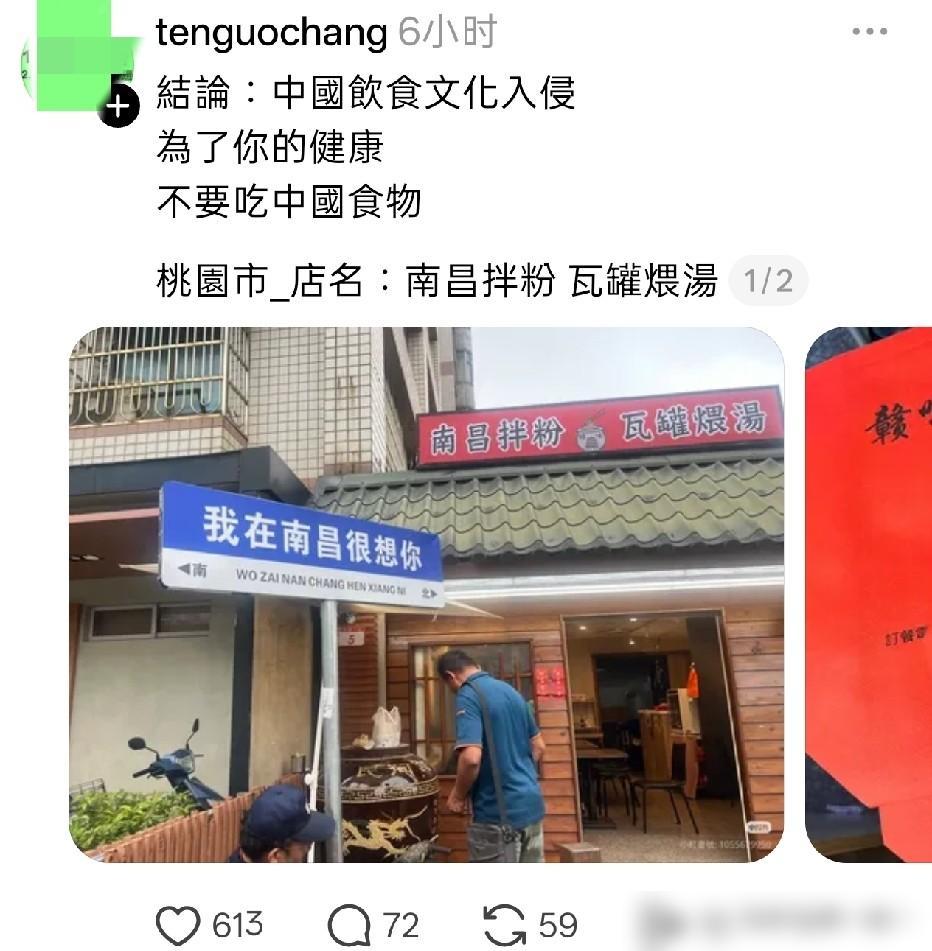 台湾桃园市开了一家南昌拌粉店，绿蛙立马发在网上，说是饮食文化入侵，为了健康，不要