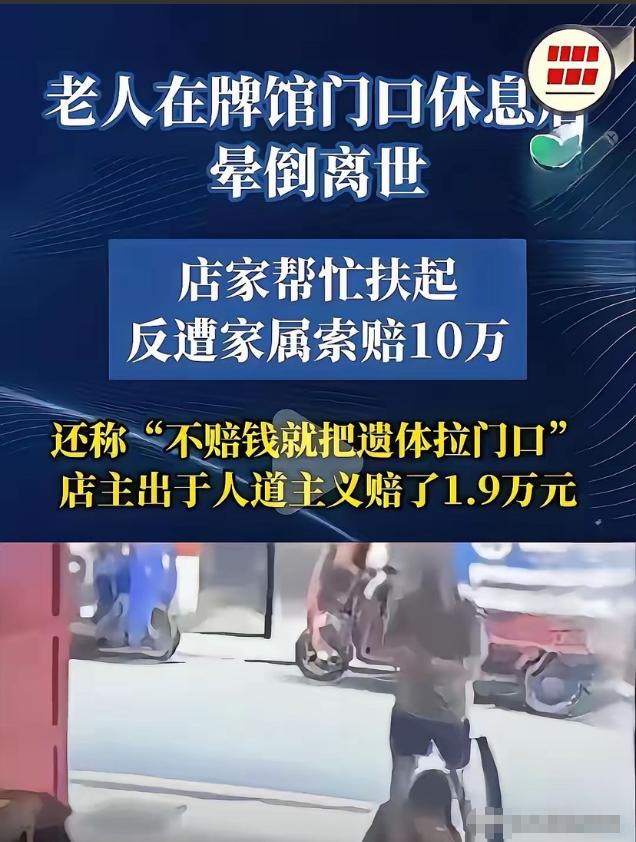 终于明白了！店家扶了老人还给钱，原来是这么回事。店主儿子说，这件事无止境的纠缠拉