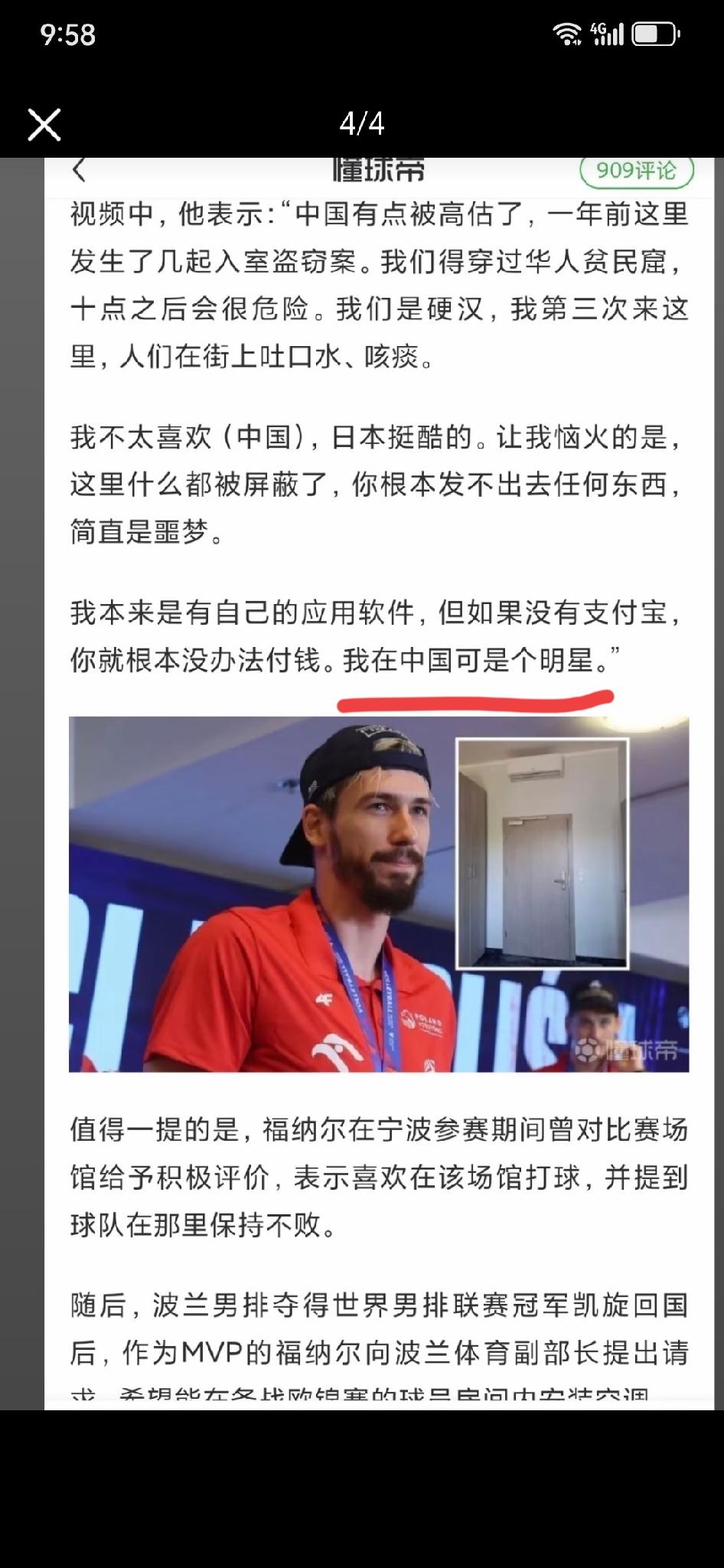 这位波兰排球运动员，认为：
1、宁波是贫民窟，并且10点以后很不安全。
2、中国