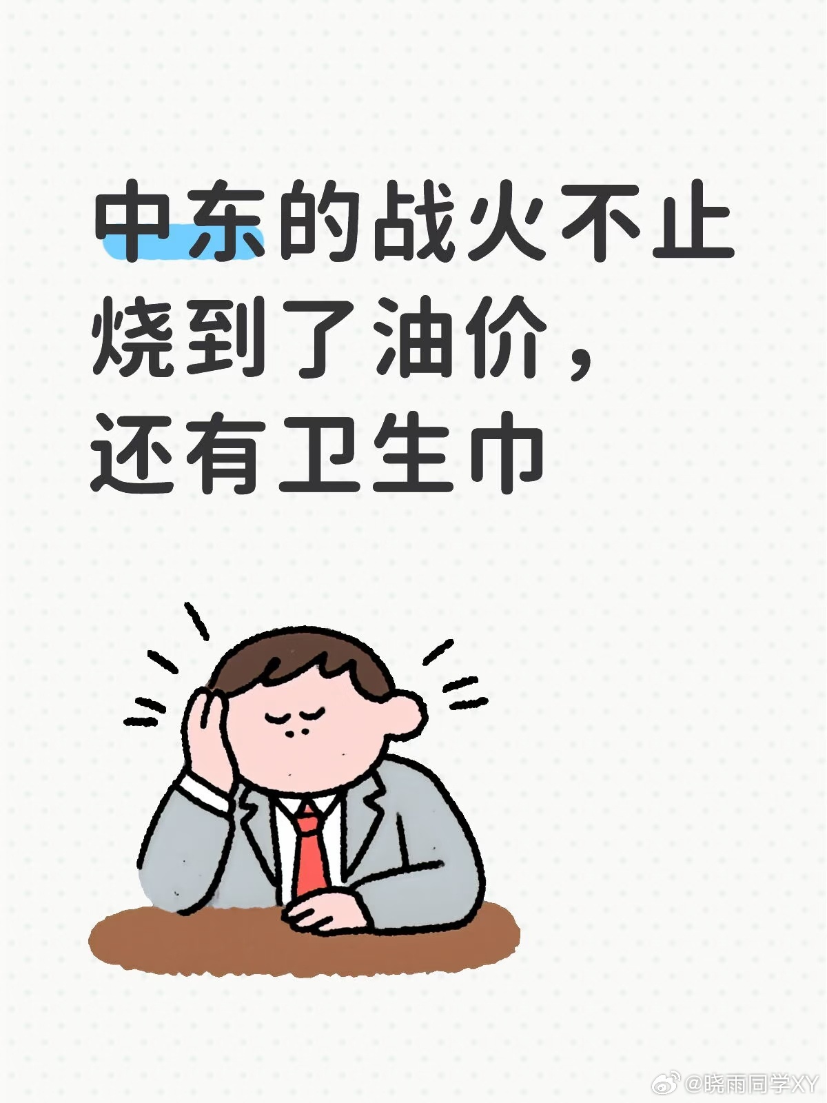 卫生巾价格或上涨3%至8%真的会谢！每月刚需还涨价，3%-8%看着不多，长年累月