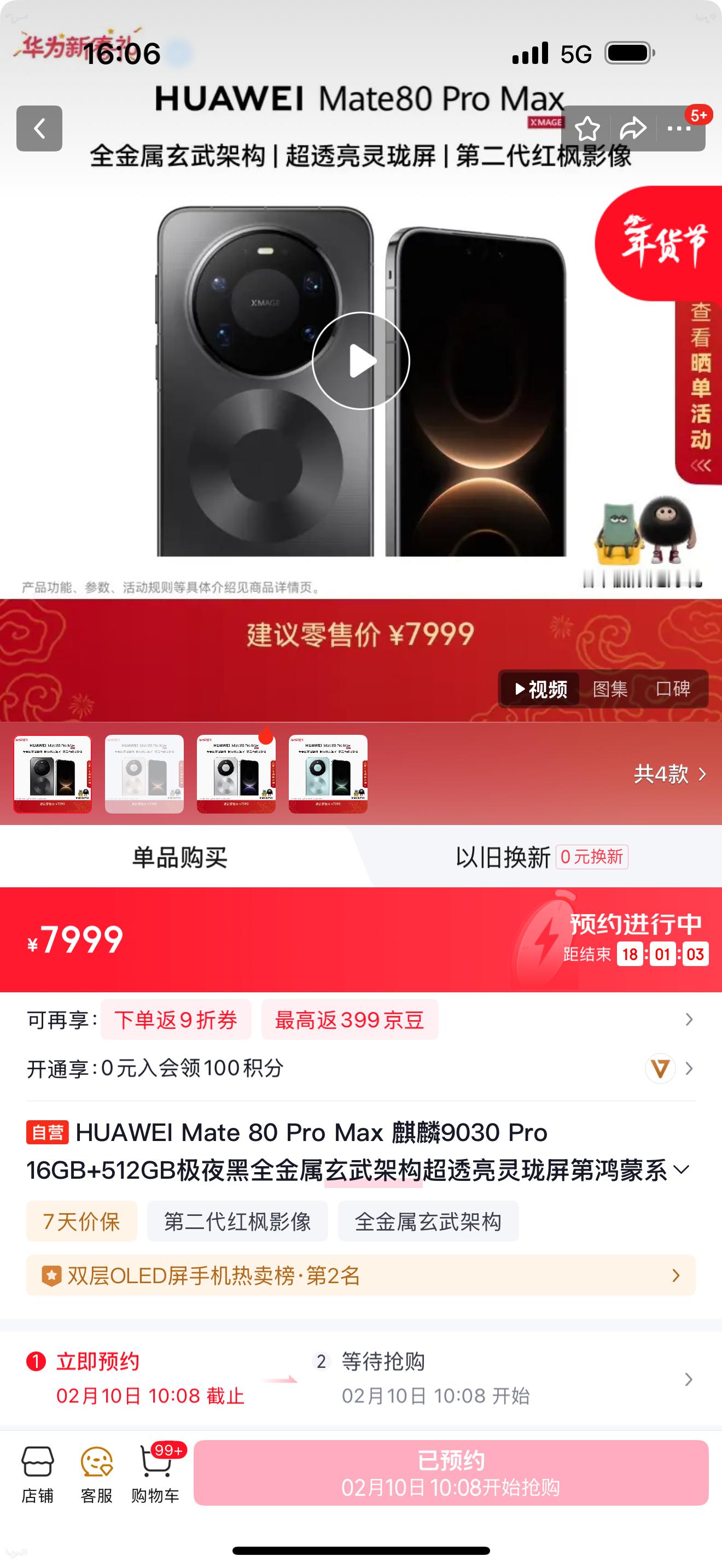 华为 Mate 80 Pro Max 目前销售状态，天猫缺货下架，京东需要预约，